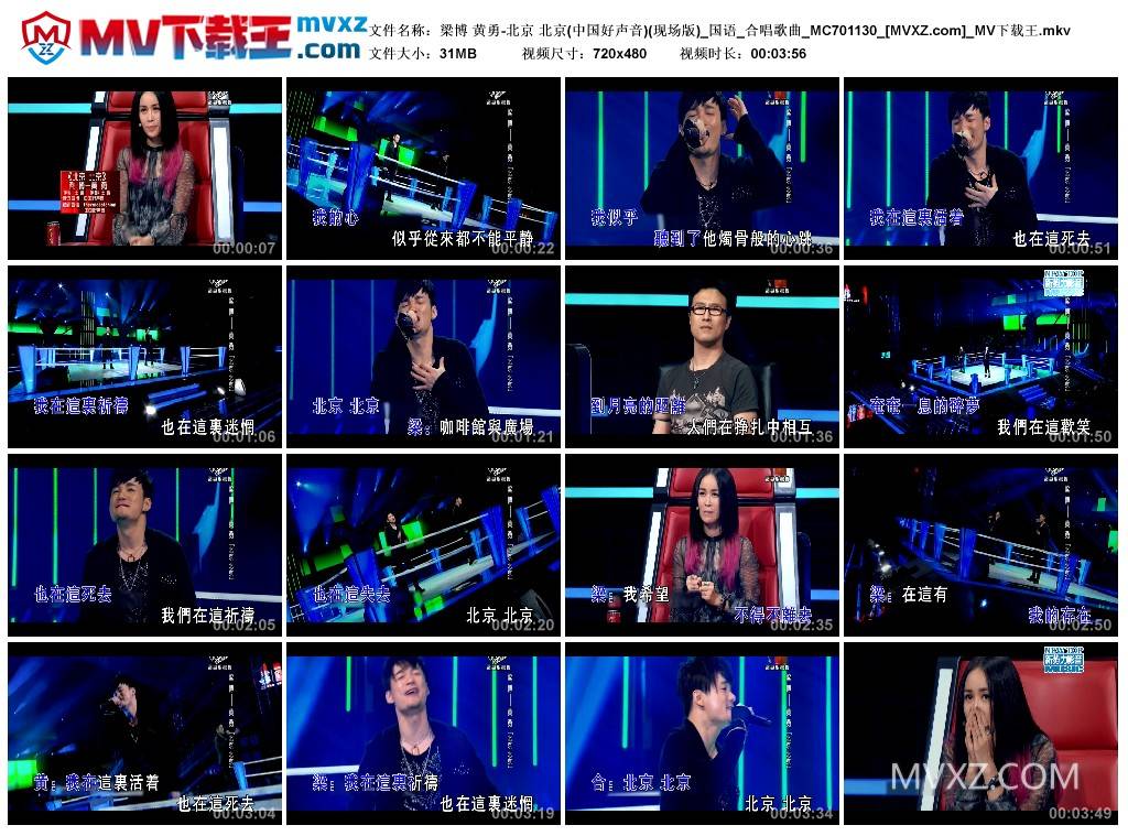 梁博 黄勇-北京 北京(中国好声音)(现场版)_国语_合唱歌曲_MC701130